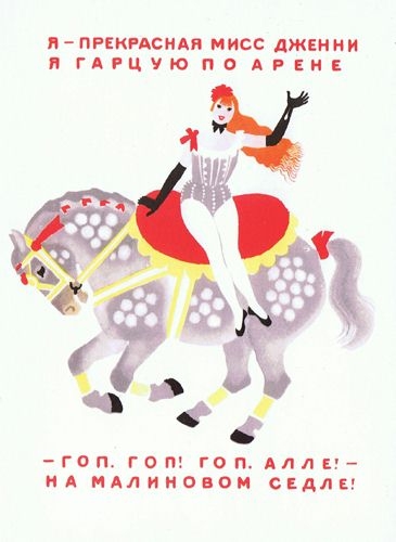 Иллюстрации к книге "Цирк"